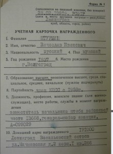 ЗАСЛУЖЕННЫЙ Воен. Лётчик Генерал-майор ком. див. в Монголии