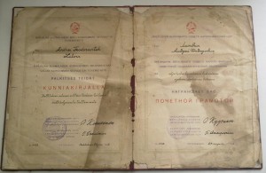 БОЛЬШАЯ ГРАМОТА КФССР