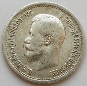 25 копеек 1896