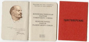 Партбилет + док "50 лет в КПСС" на одного.