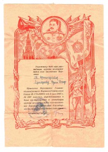 Благодарность с орденом Победы