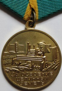 К-т с Целиной,Нефтегазом и Воинской доблестью 2 ст.