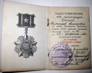 К-т с Целиной,Нефтегазом и Воинской доблестью 2 ст.