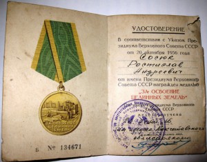 К-т с Целиной,Нефтегазом и Воинской доблестью 2 ст.