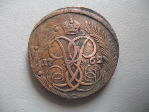 (5коп. 1762г.) Продал.