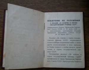 Док на охр.границы 80г