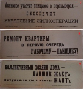 Плакатики - агитки 1920 годов, Питерские. ЖАКТ