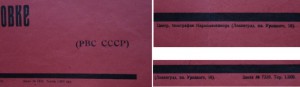 Плакатики - агитки РВС. 1931 год. Типография НАРКОМВОЕНМОРА