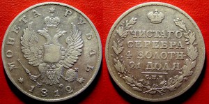 Рубль 1812