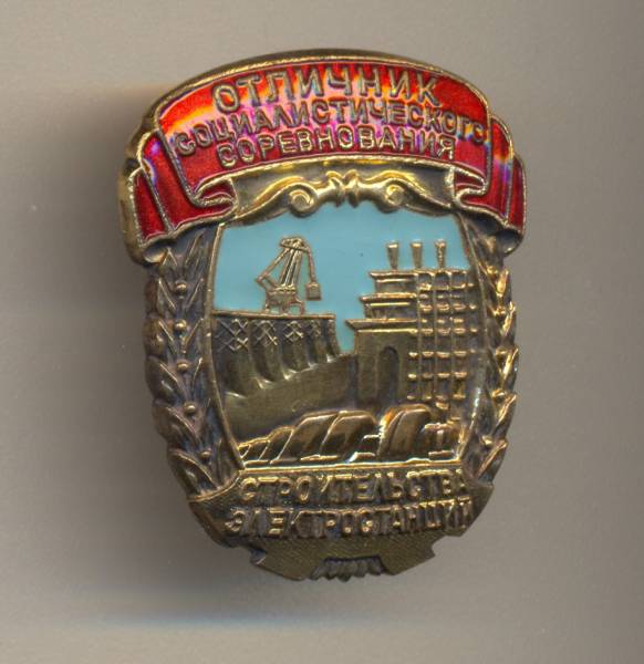 строительства электростанций №247