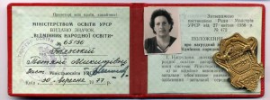 Отличник народного образования с документом