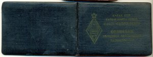 Отличник народного просвещения КАЗ ССР. ___  1961 год.