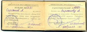 Отличник народного просвещения КАЗ ССР. ___  1961 год.