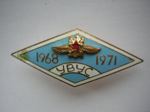 УВУС (1968-1971)