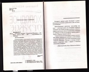 Книга "Холодное оружие"