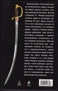 Книга "Холодное оружие"