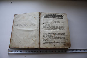 Древняя церковная книга