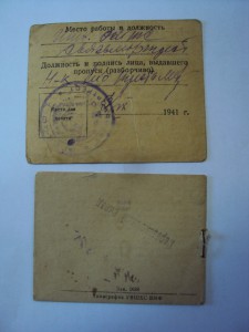 ДОКУМЕНТЫ ВРЕМЕН ВОВ