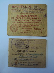 ДОКУМЕНТЫ ВРЕМЕН ВОВ