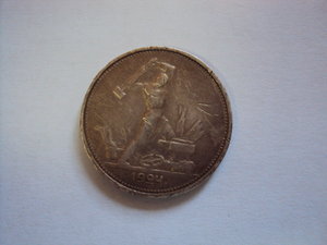 серебряный полтинник 1924 г.