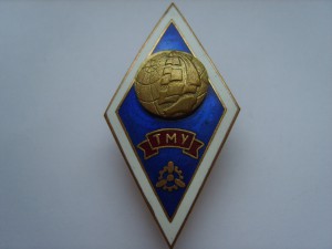 ТМУ
