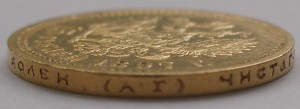 15 рублей 1897 г (СС)