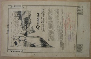 Грамота желдорполк ГПУ ( 1924) Черновол