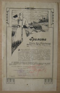 Грамота желдорполк ГПУ ( 1924) Черновол