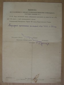Свидетельство  + Грамота Динамо (1936) + справка (Черновол)