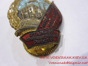 Отличник Финансовой работы МинФина СССР №011048