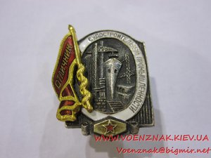 Отличник Судностроительной промышлености, №55
