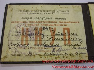 Отличник Наркомугля+док