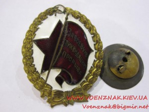 Знак "За боевую ликвидацию прорыва"