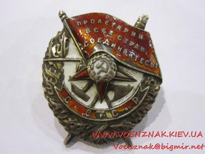 Орден БКЗ, винт, №53867