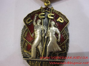 Орден "Знак Почета", №1541769