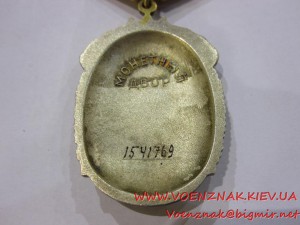 Орден "Знак Почета", №1541769