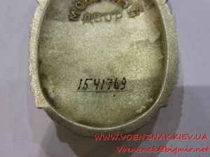 Орден "Знак Почета", №1541769