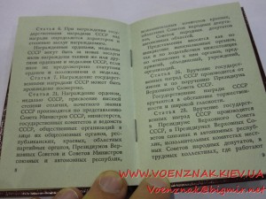 Орден "Знак Почета", №1541769