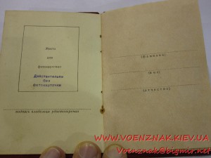 Удостоверение к медали, пустое, незаполненое