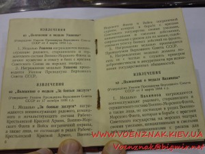 Удостоверение к медали, пустое, незаполненое