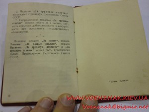 Удостоверение к медали, пустое, незаполненое
