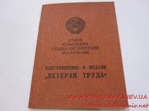 Отличник МинФина СССР+док