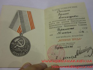 Отличник МинФина СССР+док