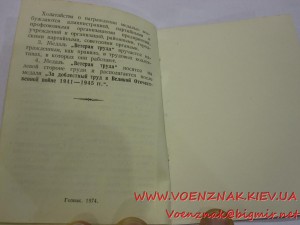 Отличник МинФина СССР+док