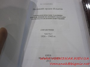 Два каталога"Великий орден Ильича",хронологичиские таблицы..