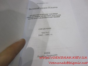 Два каталога"Великий орден Ильича",хронологичиские таблицы..