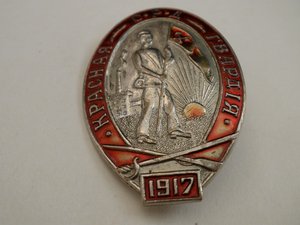 "Красная Гвардия"-С.Р.Д.-1917-заколка.