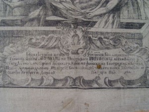 Униатский греко-католический Антиминс начала XVIII века.