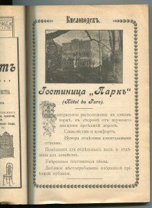 Кавказские курорты. 1901г.