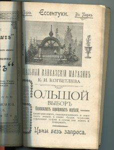 Кавказские курорты. 1901г.